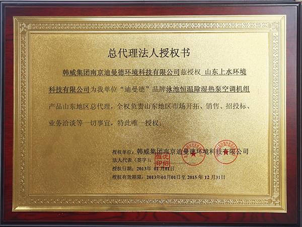 迪曼德授权书
