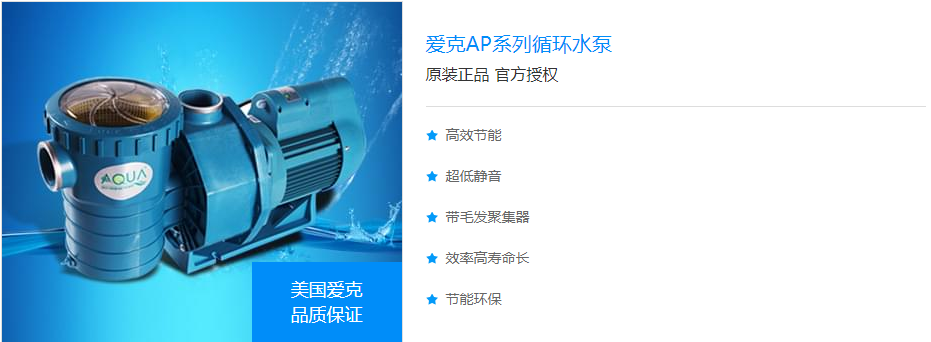 爱克AP系列循环水泵(图1)