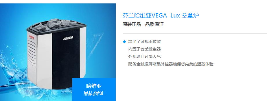 芬兰哈维亚VEGA Lux 桑拿炉(图1)