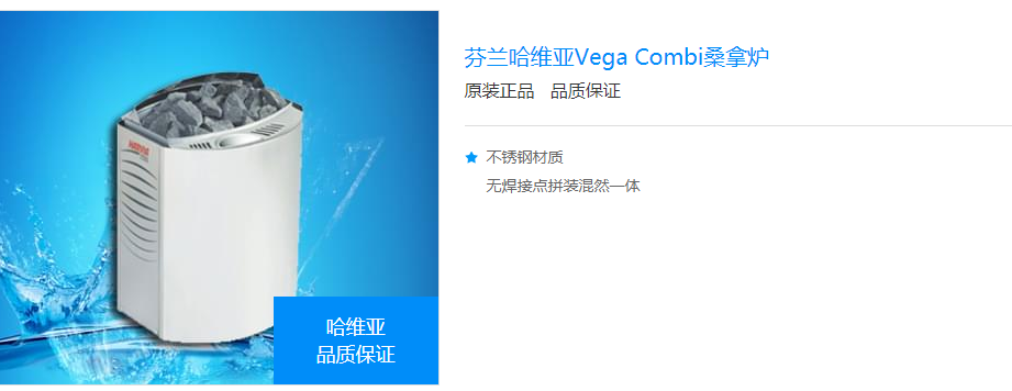 芬兰哈维亚Vega Combi桑拿炉(图1)