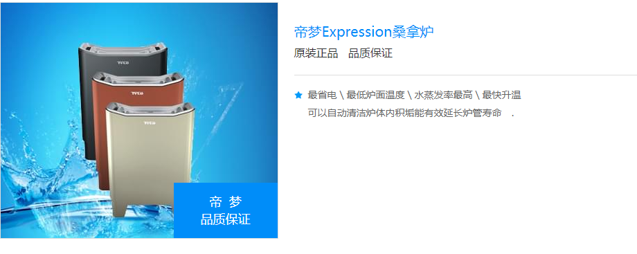 帝梦Expression桑拿炉(图1)