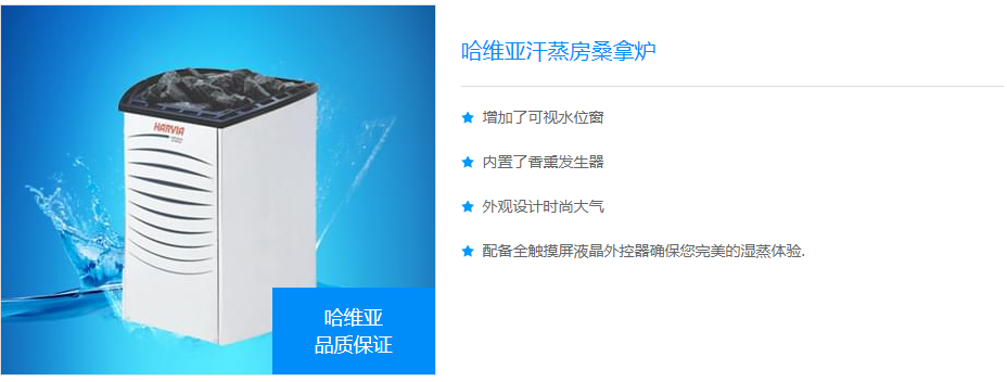哈维亚桑拿炉/汗蒸房桑拿炉(图1)