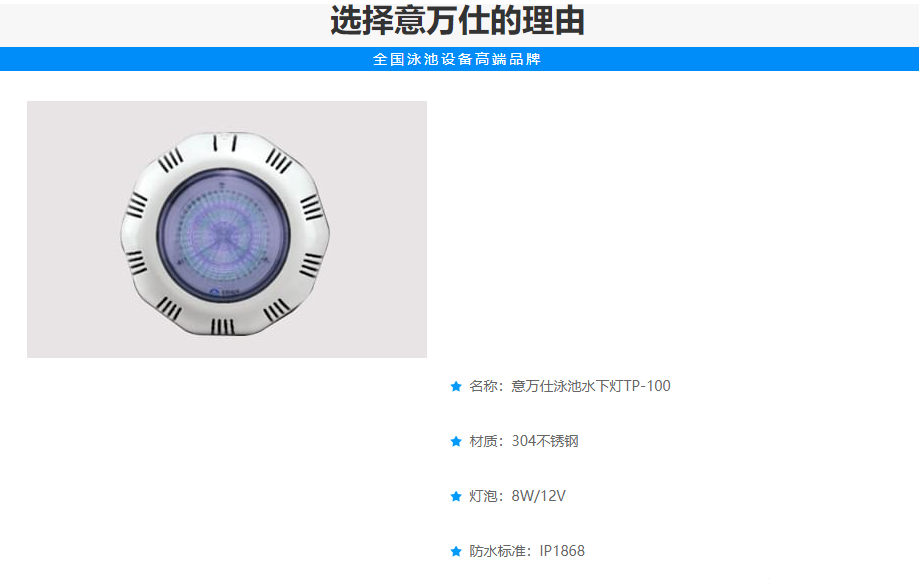 意万仕 LED水下灯 泳池灯(图2)