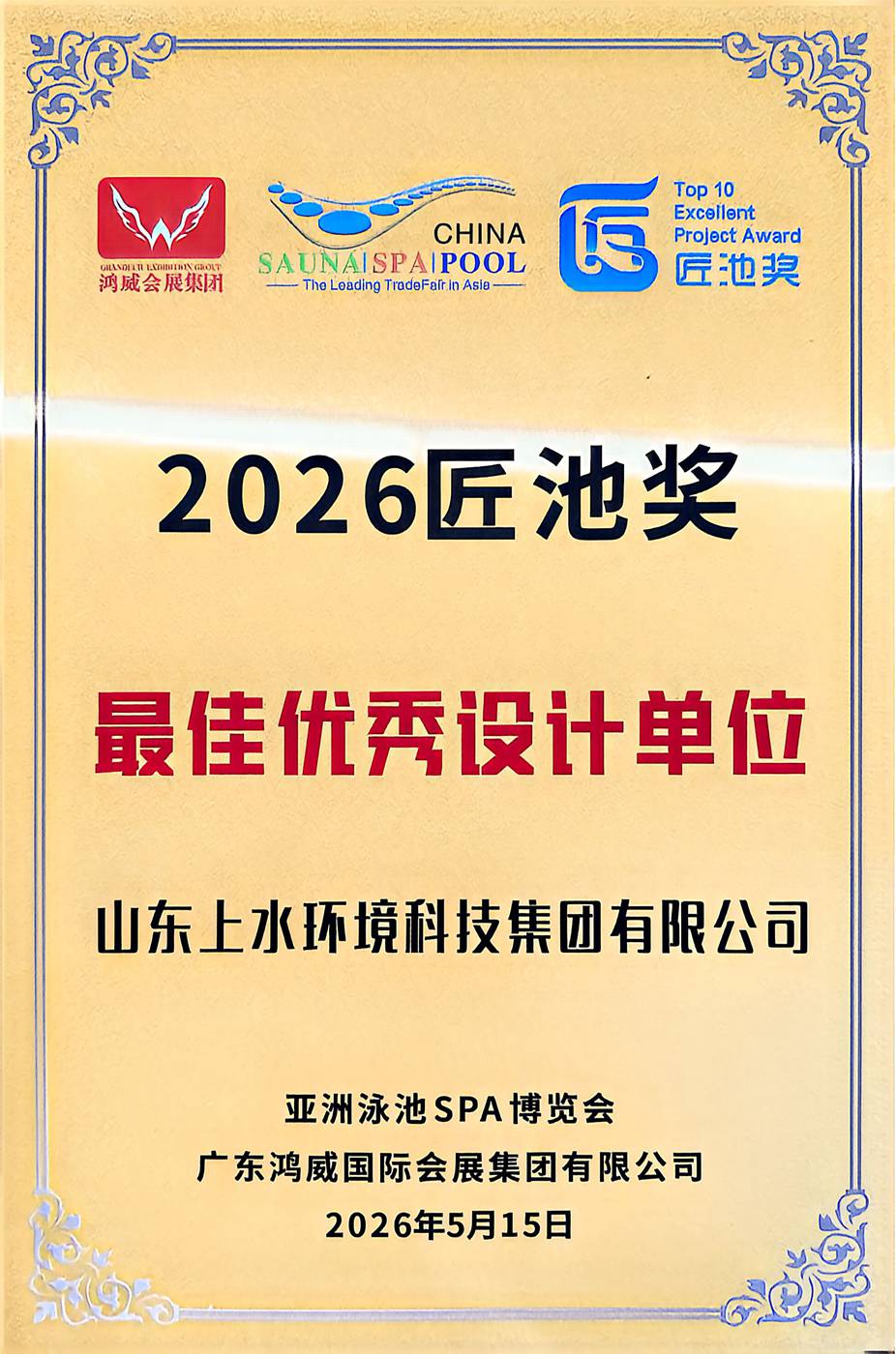 2026匠池奖最佳优秀设计单位(图1)