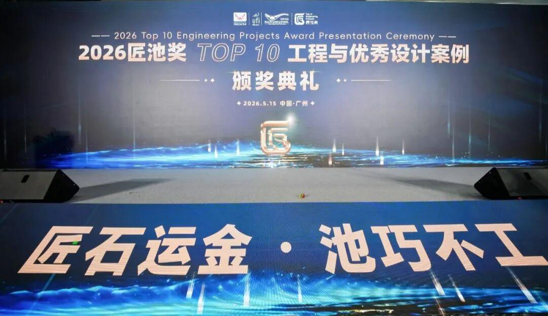 2026亚洲SPA博览会“匠池奖”揭晓：山东上水荣膺“温泉优秀设计案例”以及“最佳优秀设计单位”殊荣(图1)