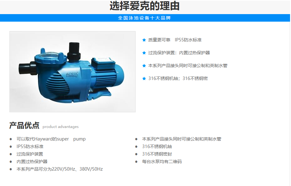 爱克APH系列泳池水泵(图2)