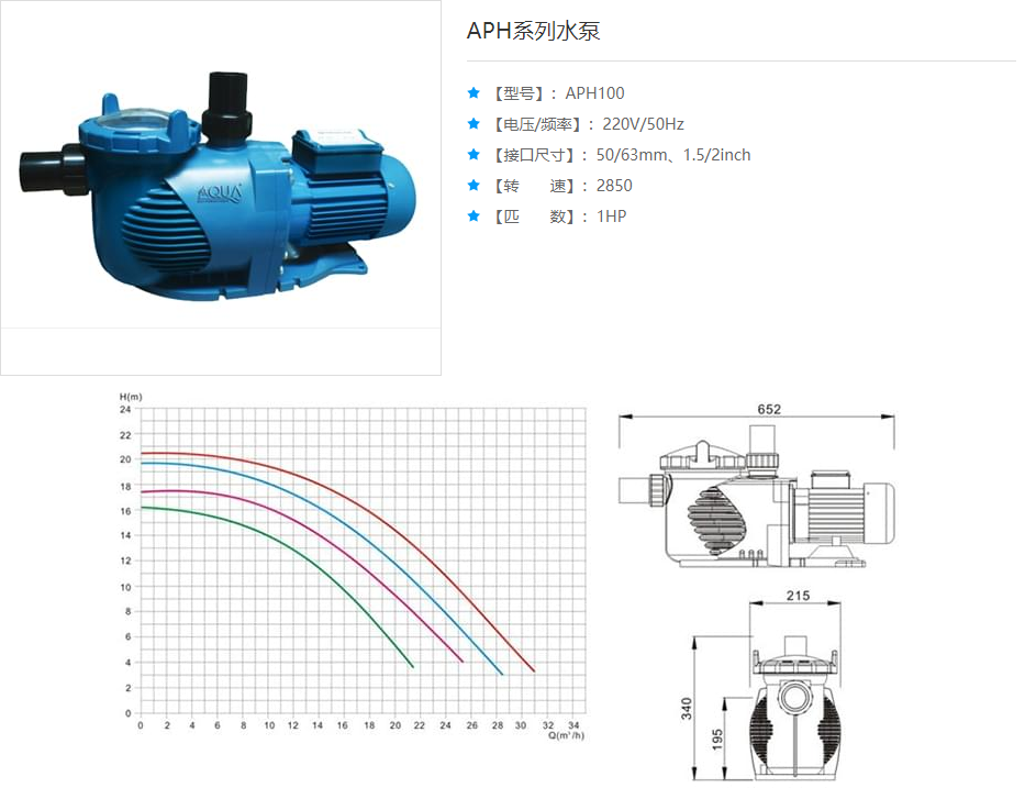 爱克APH系列泳池水泵(图3)