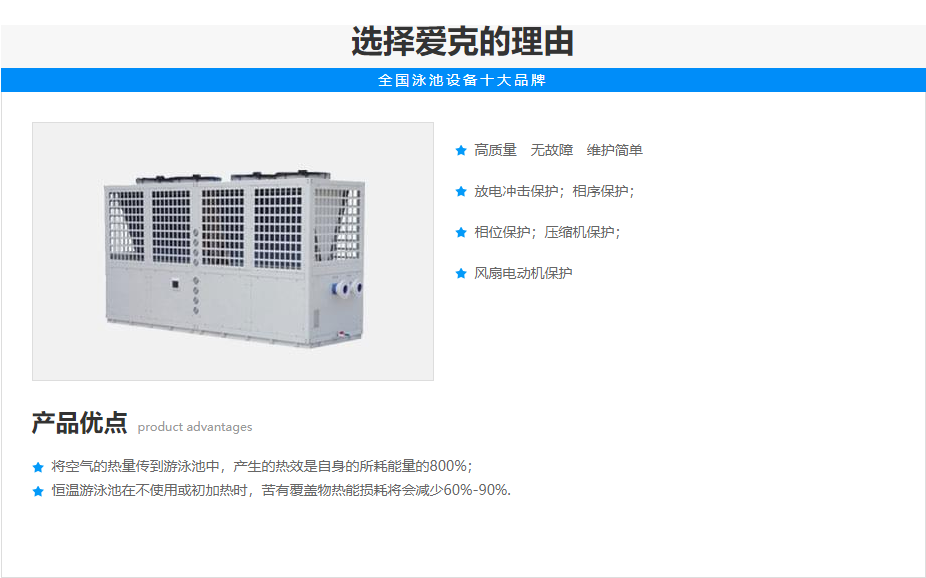 爱克B系列泳池恒温热泵(图2)