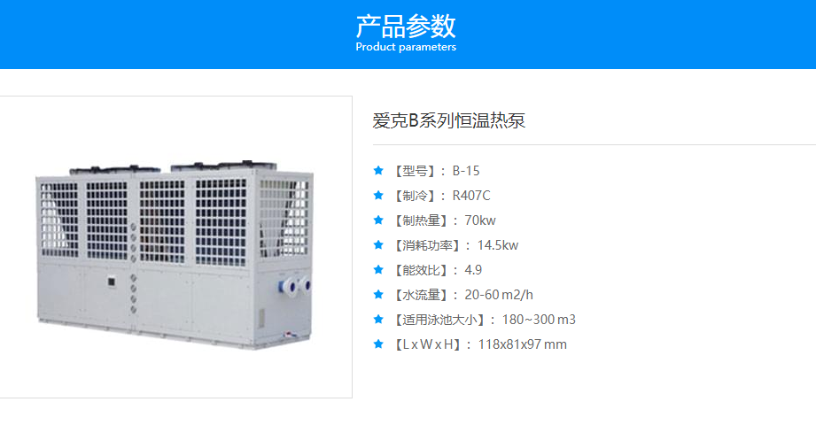 爱克B系列泳池恒温热泵(图3)