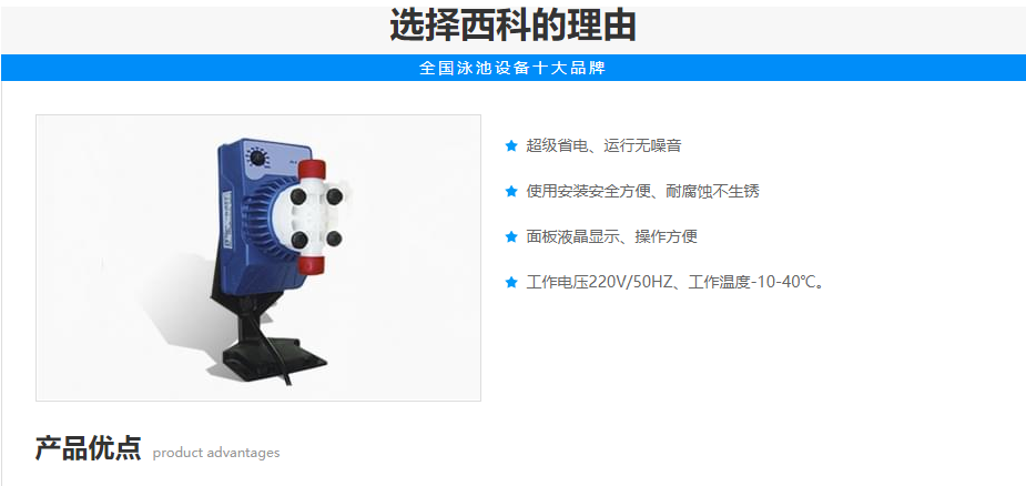 西科电子计量加药泵(图2)