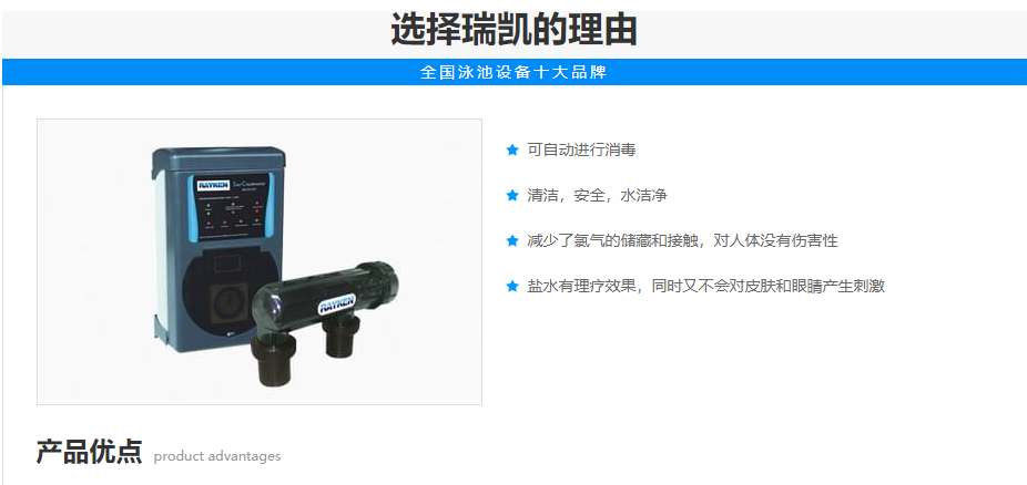 Rayken瑞凯盐加氯器SSC(图2)