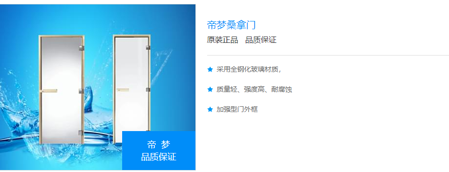 桑拿配件 桑拿门(图1)