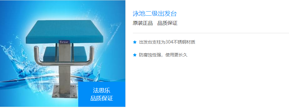 泳池二级出发台(图1)