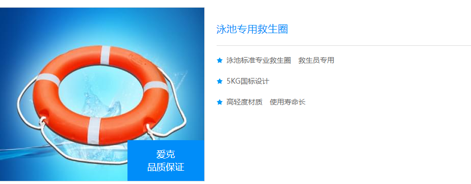 爱克救生圈/泳池标准专业救生圈(图1)